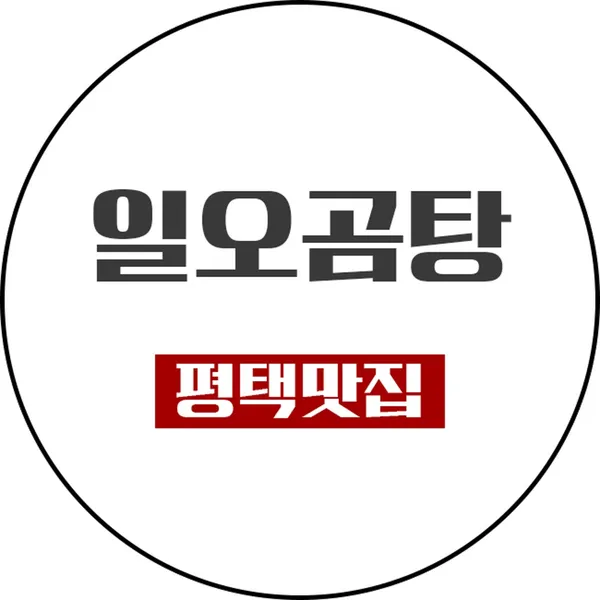 일오곰탕