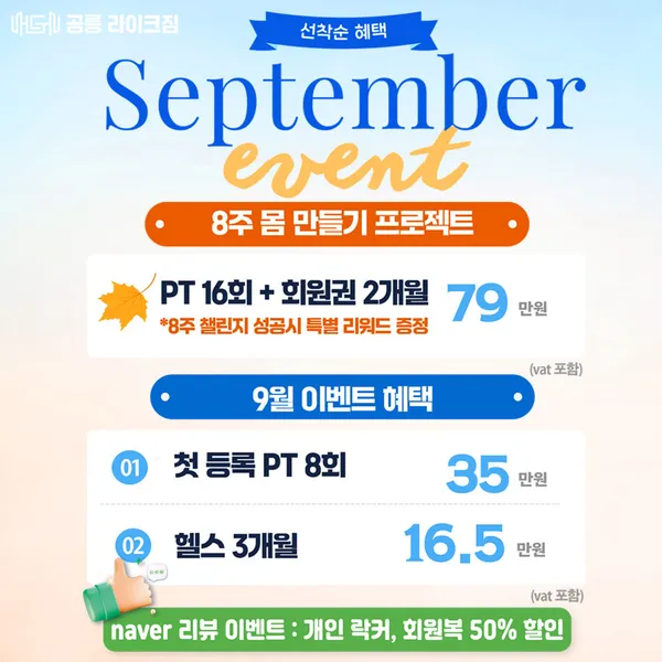 공릉 라이크짐 PT