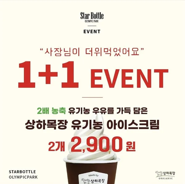 스타보틀 올림픽공원점