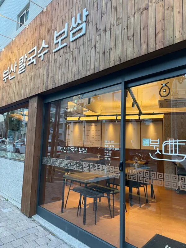 부산칼국수보쌈