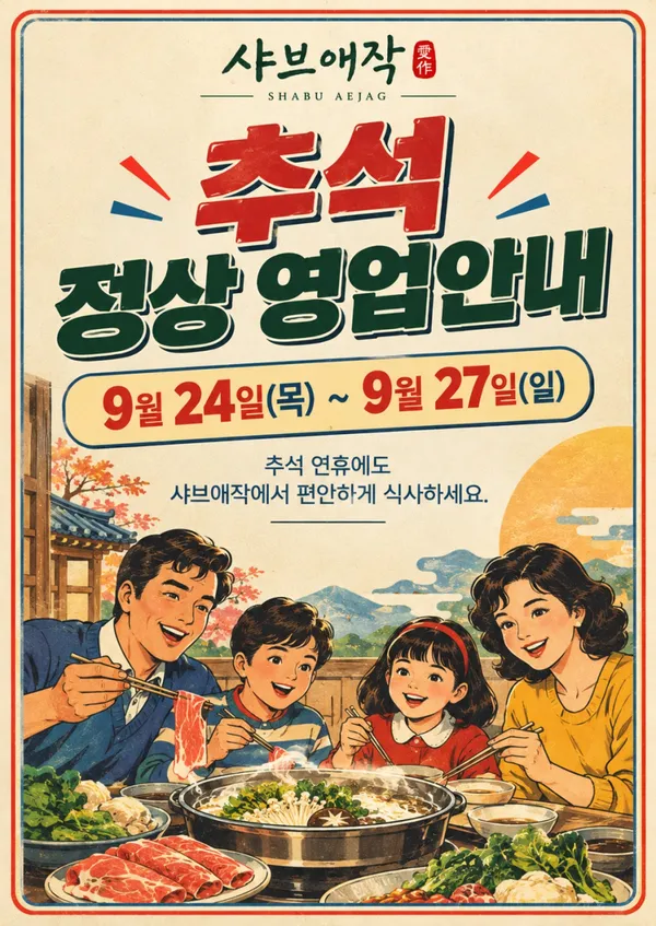 샤브애작 광안리점
