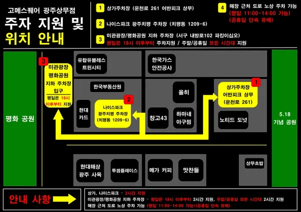 고메스퀘어 광주상무점