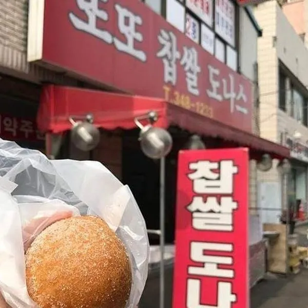 또또찹쌀도나스