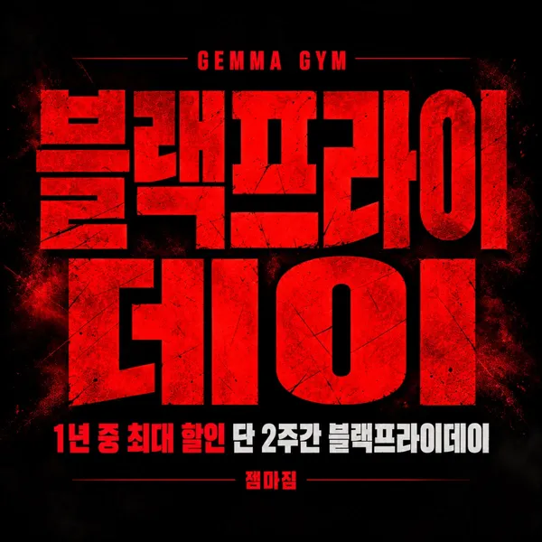 젬마짐 일광점 헬스&PT