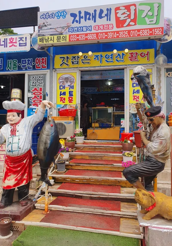 자매네횟집