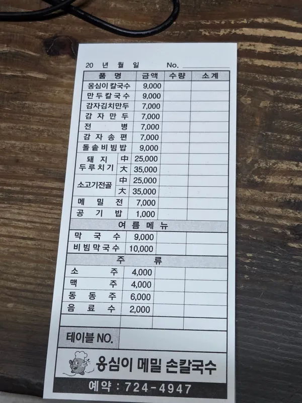 옹심이메밀칼국수 사진 4