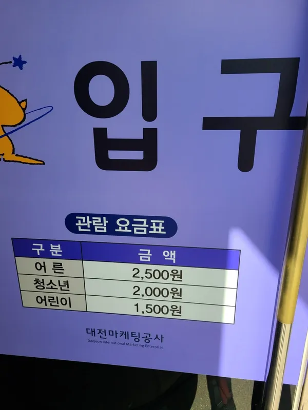 엑스포 과학공원한빛탑