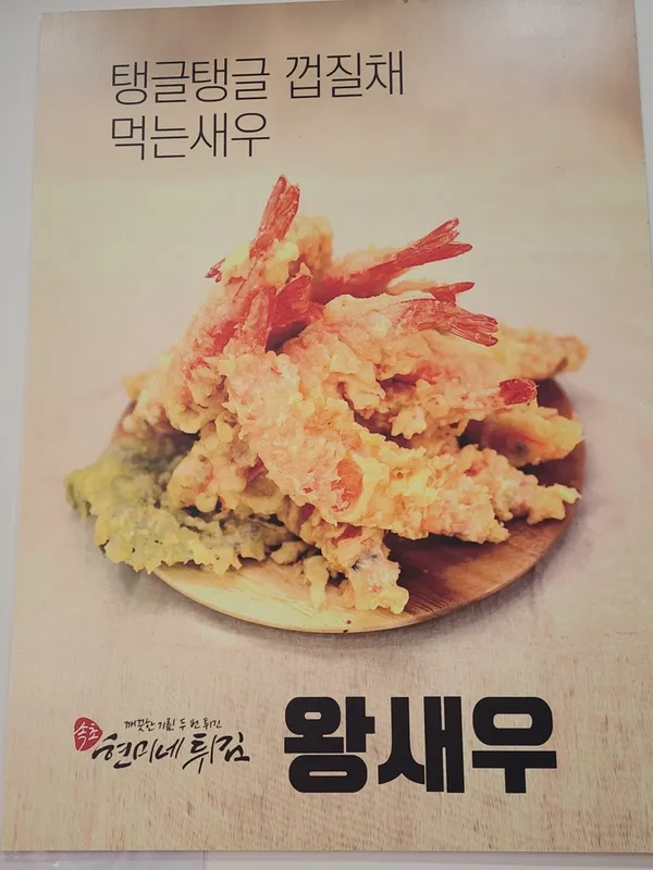 속초현미네튀김 중앙시장점