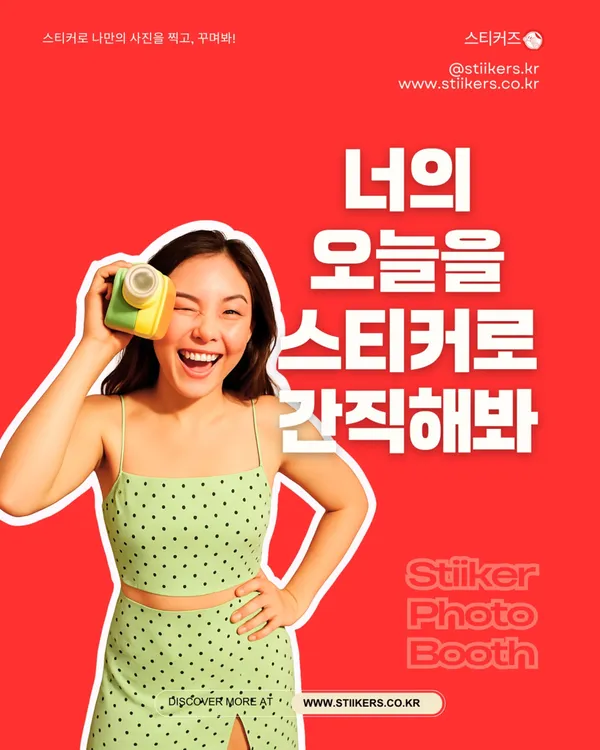 스티커즈 속초중앙시장점