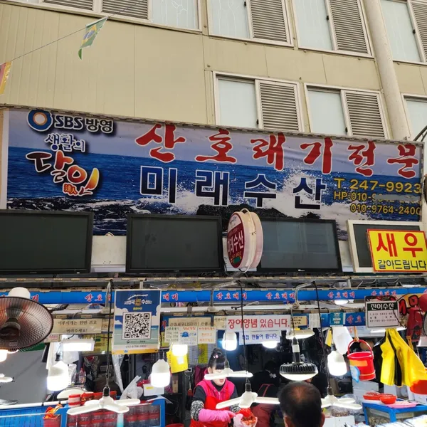 미래수산