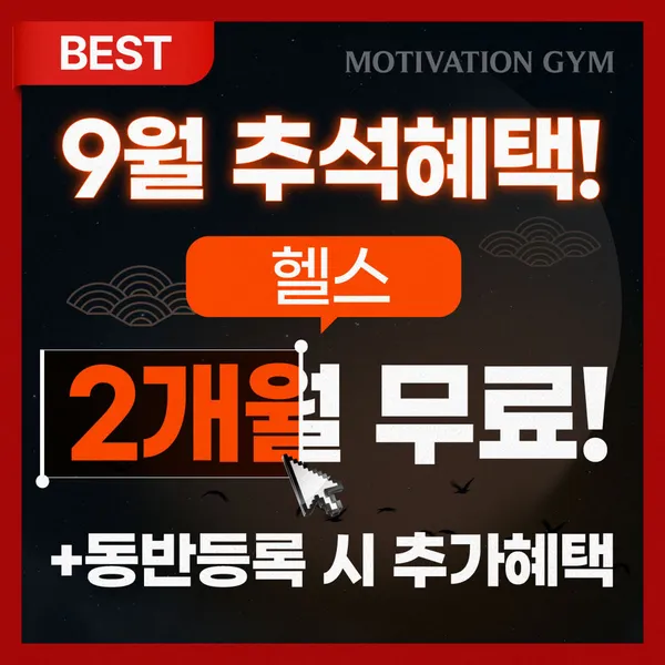 모티베이션짐 헬스&PT 월성점