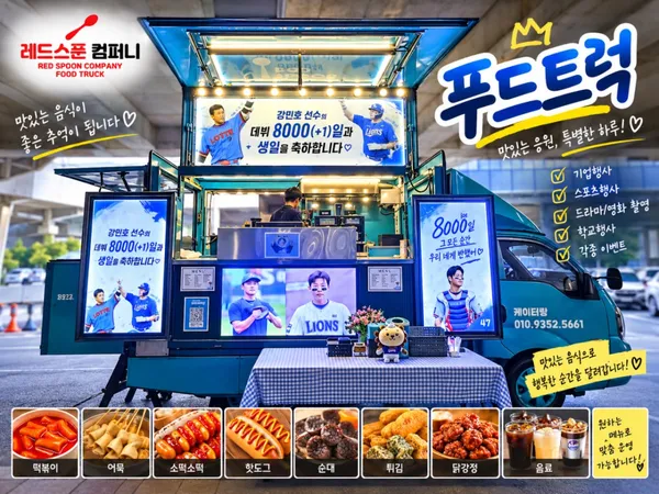 레드스푼컴퍼니