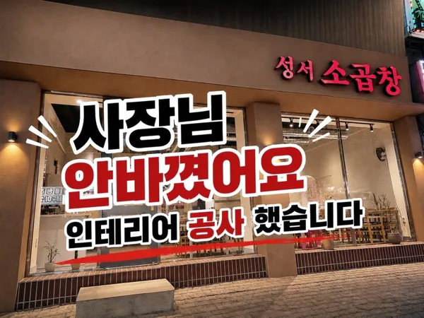 성서소곱창