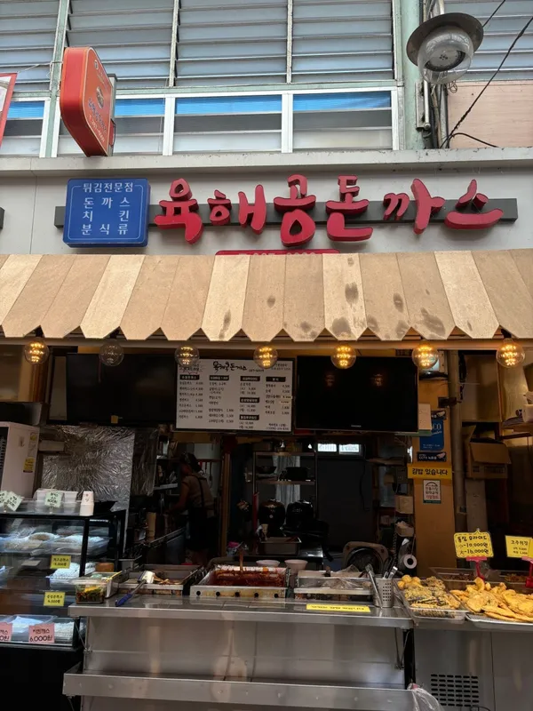 육해공돈까스
