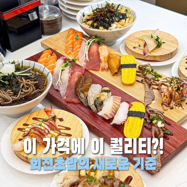 용이초밥 삼산점