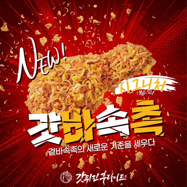 갓튀긴후라이드 다사본점
