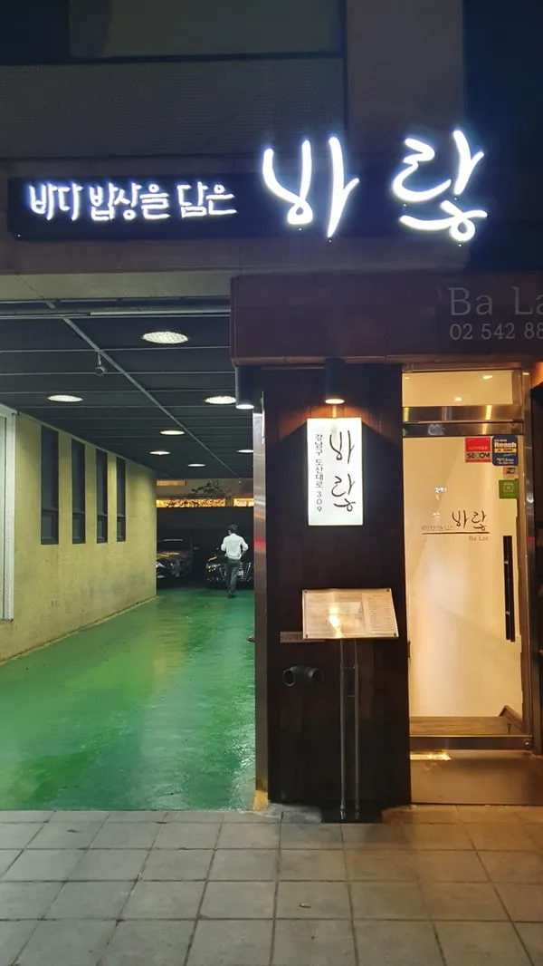 강남 추천 8탄 12곳