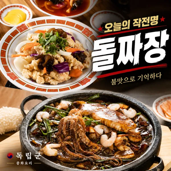 독립군 만성혁신점
