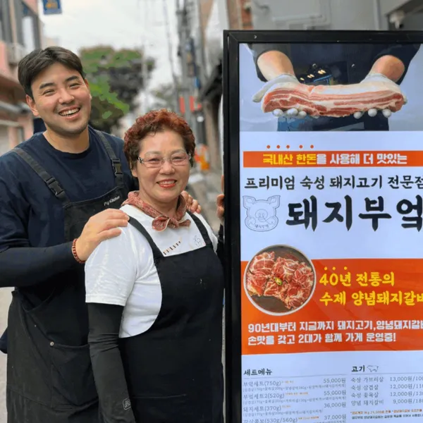 돼지부엌 울산달동본점