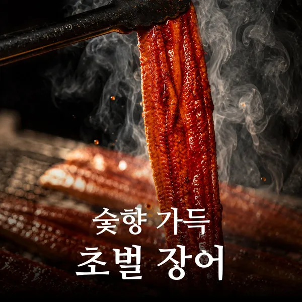 장어야놀자