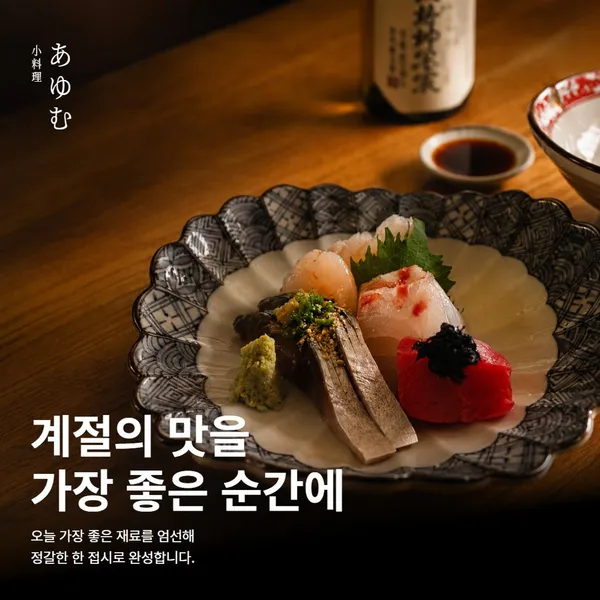 아유무