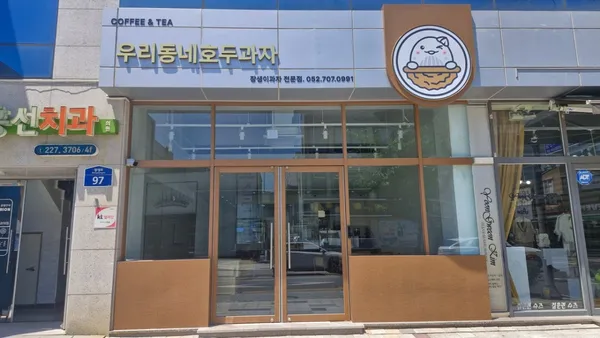 우리동네호두과자