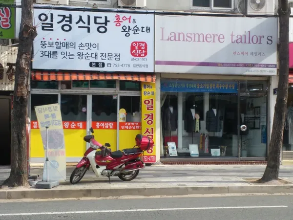 일경식당