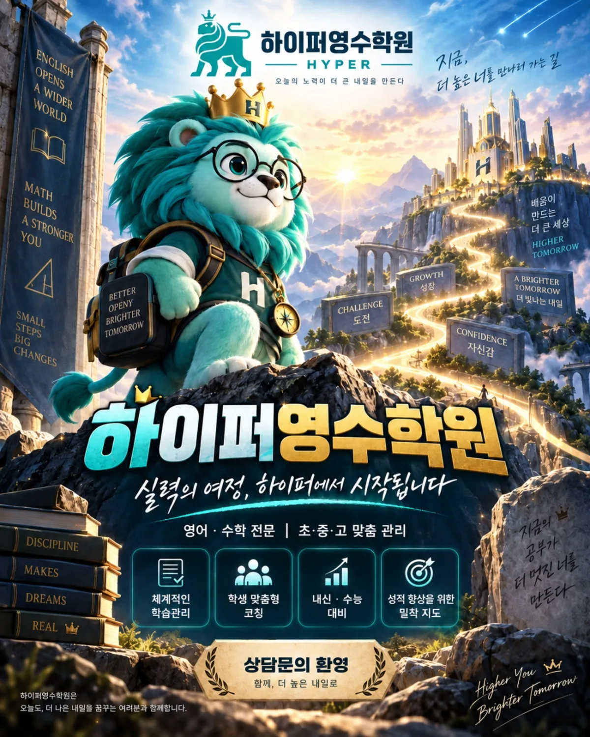 하이퍼영수학원