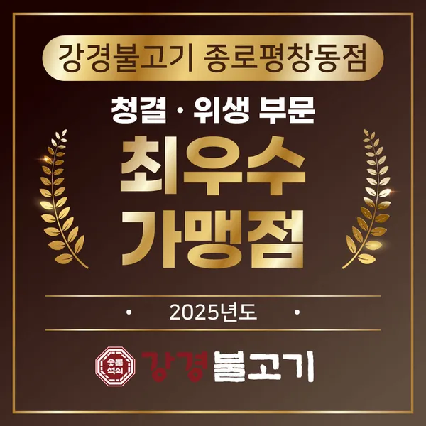 강경불고기 종로평창동점