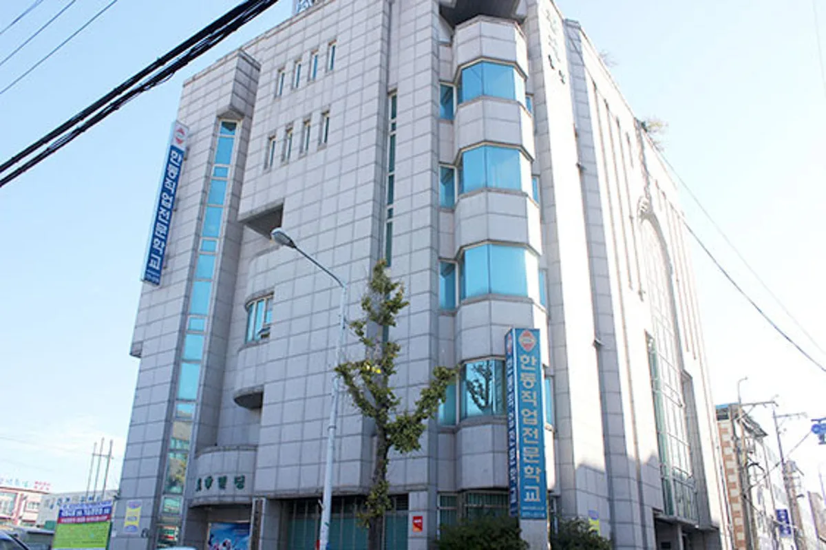 한동직업전문학교