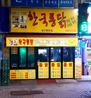 Hanguk Tongdak Sungindong Main Branch