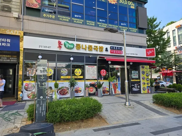 전주콩뿌리콩나물국밥 하남미사점