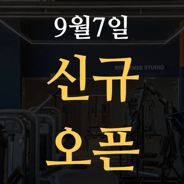 헬스올데이&올바름필라테스