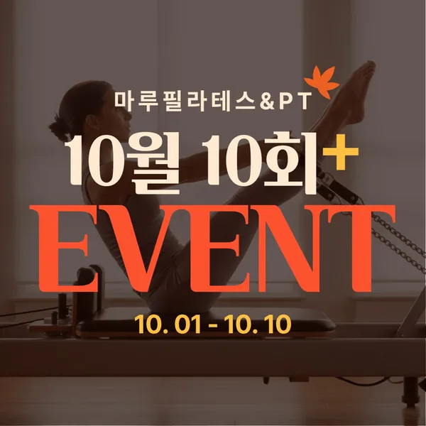 마루필라테스&PT 장성점
