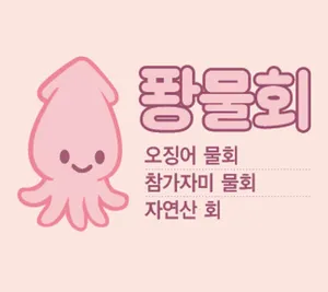 퐝물회