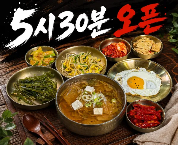 남여주배추된장국 숙성고깃집