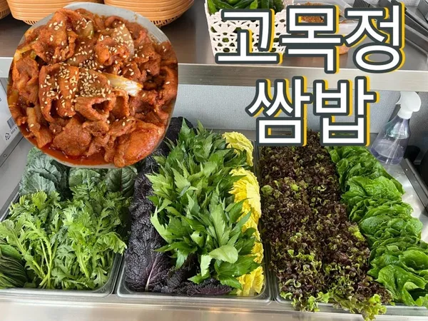 고목정쌈밥 본점