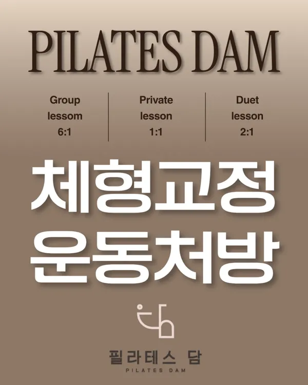 필라테스담