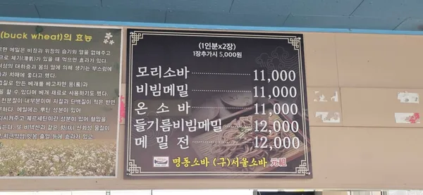 명동소바 사진 2