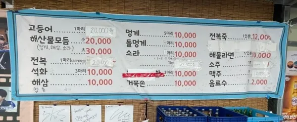 해녀포차 사진 2
