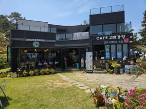 카페고래강정