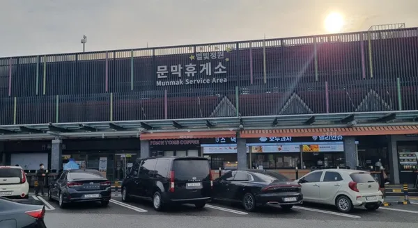 문막휴게소 강릉방향