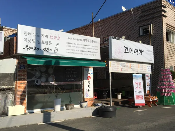 고메명가