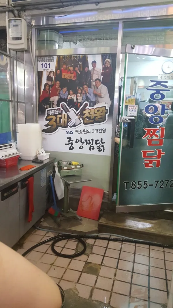 중앙찜닭