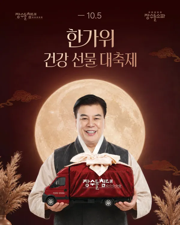 장수돌침대 장수돌소파 진주점
