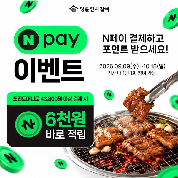 명륜진사갈비 진주신안점