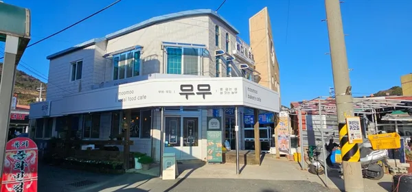 무무베이커리카페