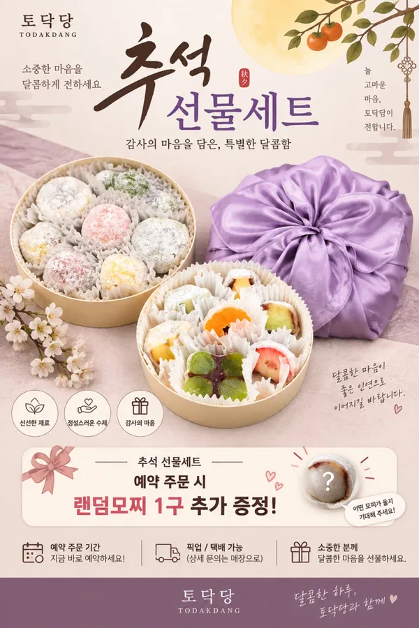 토닥당