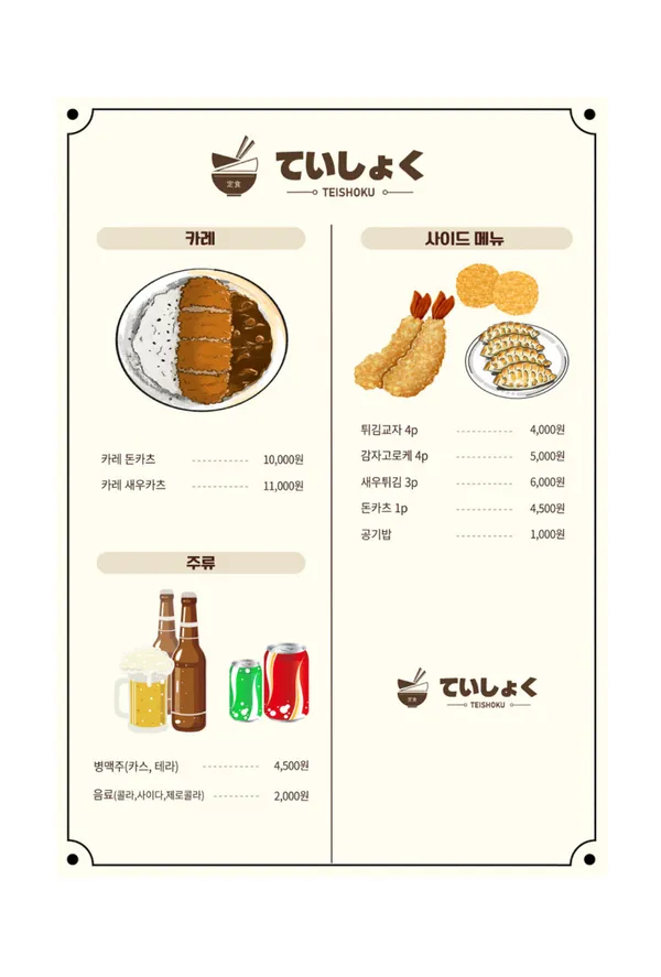 테이쇼쿠