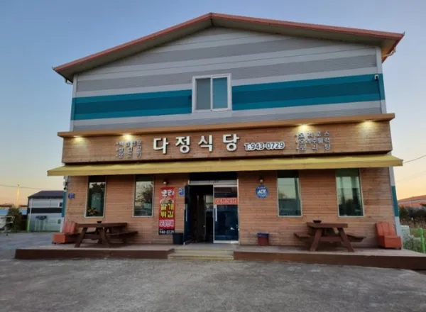다정식당